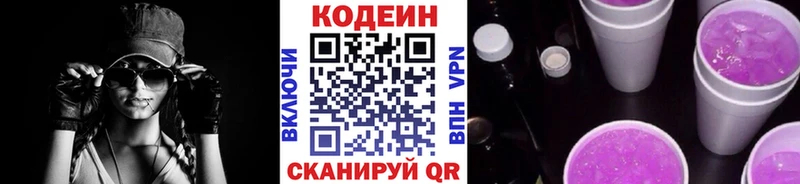 Купить где  Нерюнгри  Codein Purple Drank 